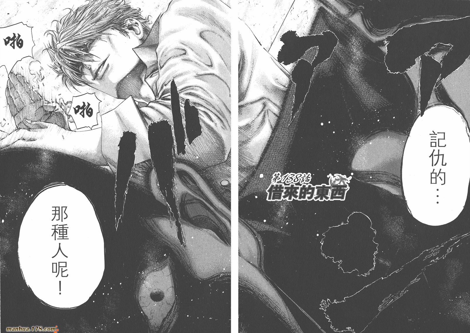 噬谎者 第13卷 第59页