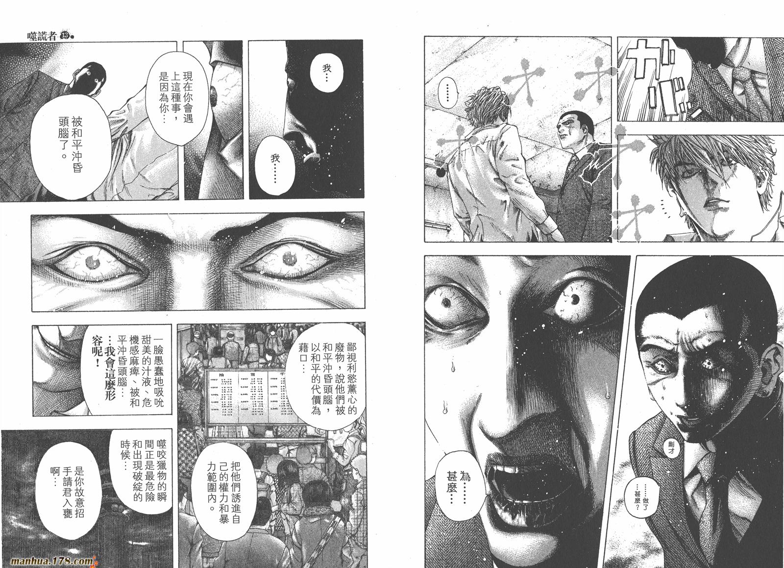 噬谎者 第13卷 第60页