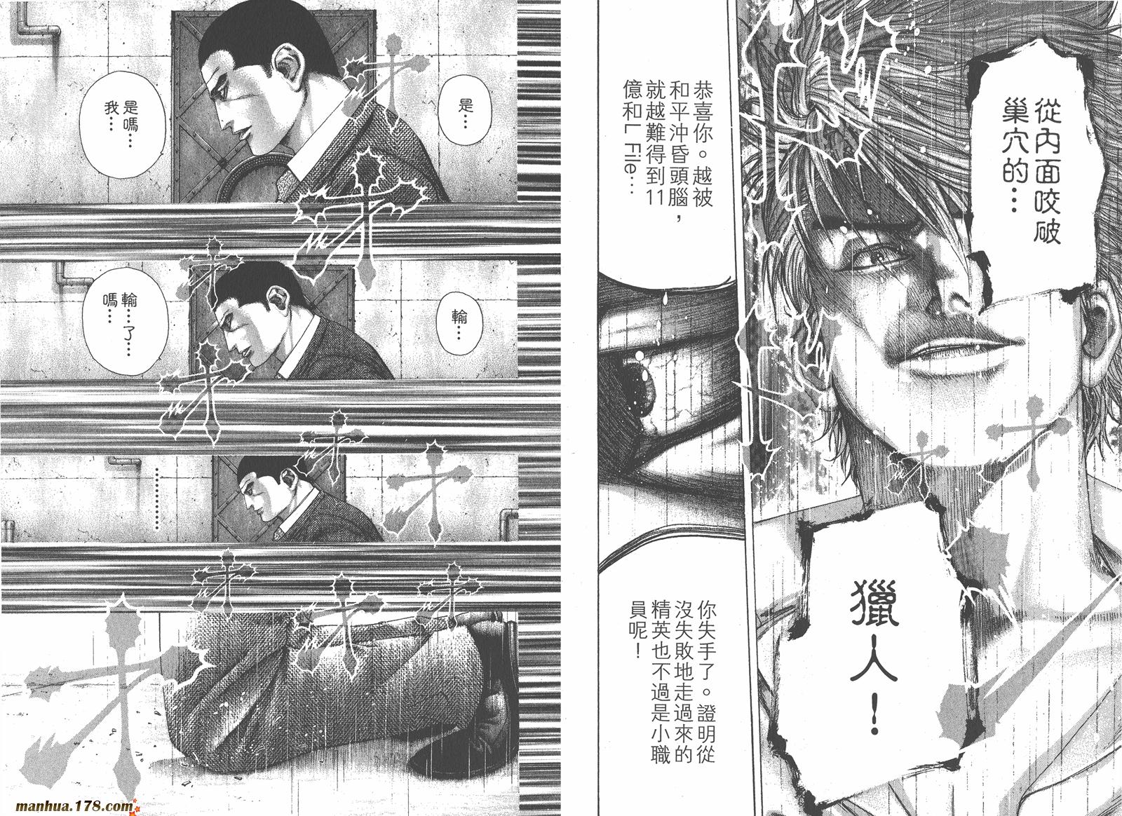 噬谎者 第13卷 第61页