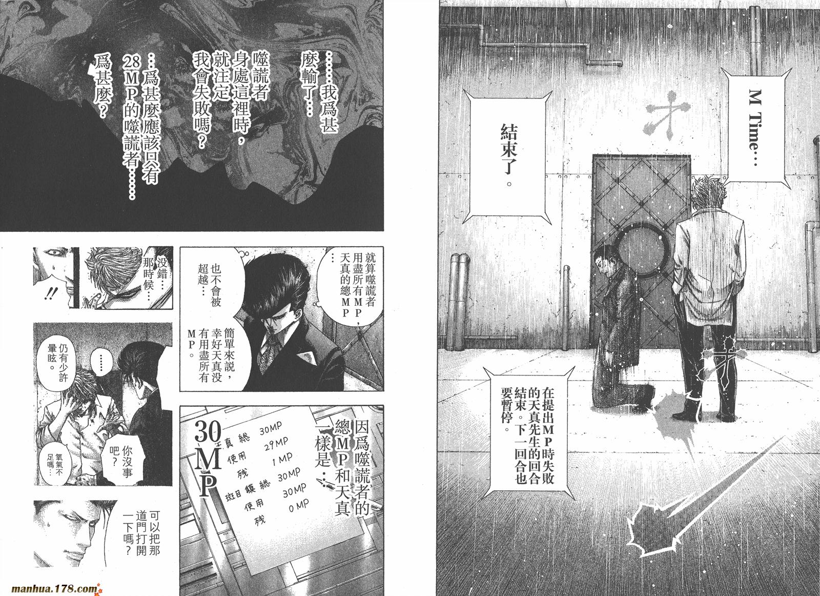 噬谎者 第13卷 第62页