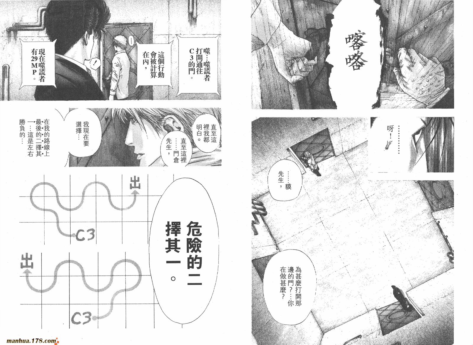 噬谎者 第13卷 第63页