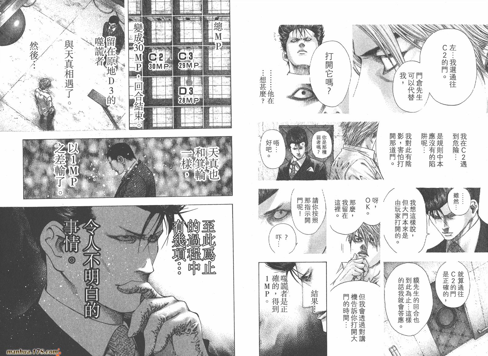 噬谎者 第13卷 第64页