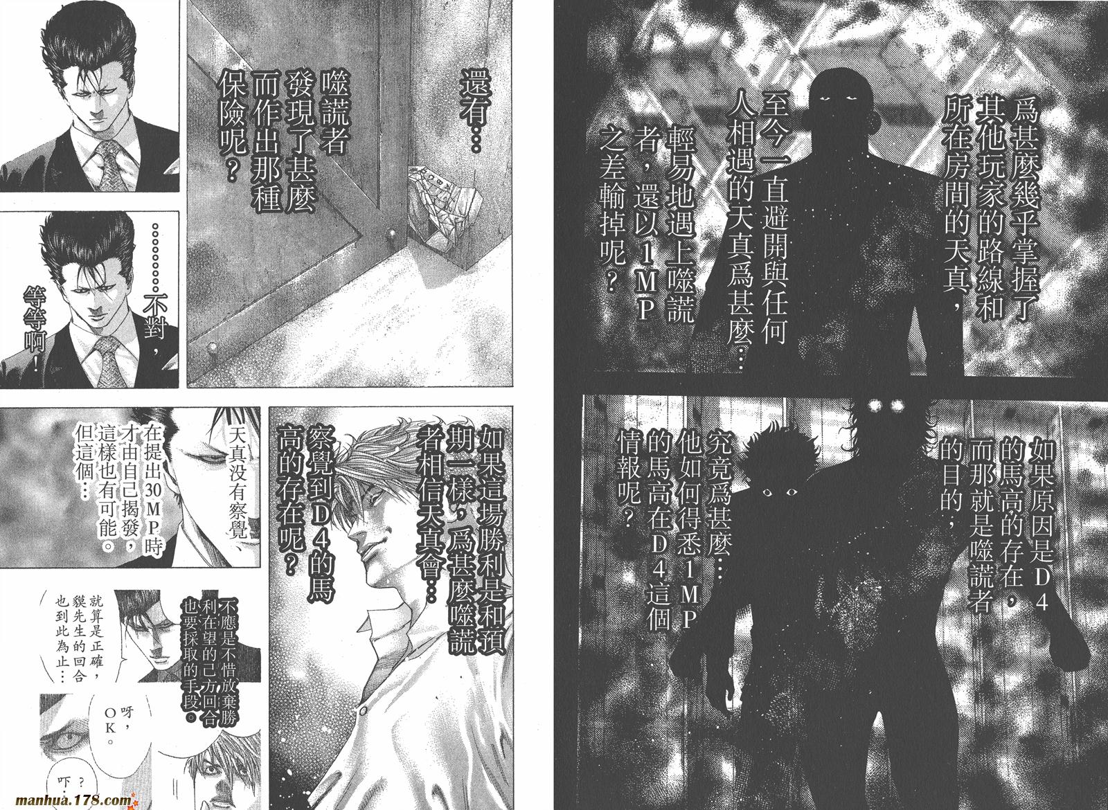 噬谎者 第13卷 第65页