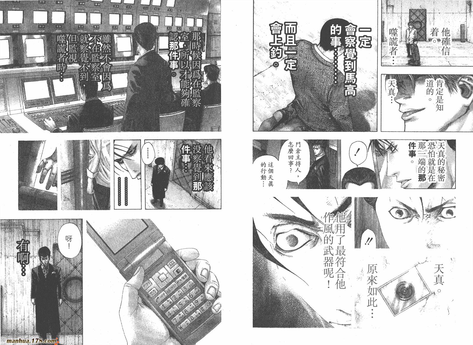 噬谎者 第13卷 第66页