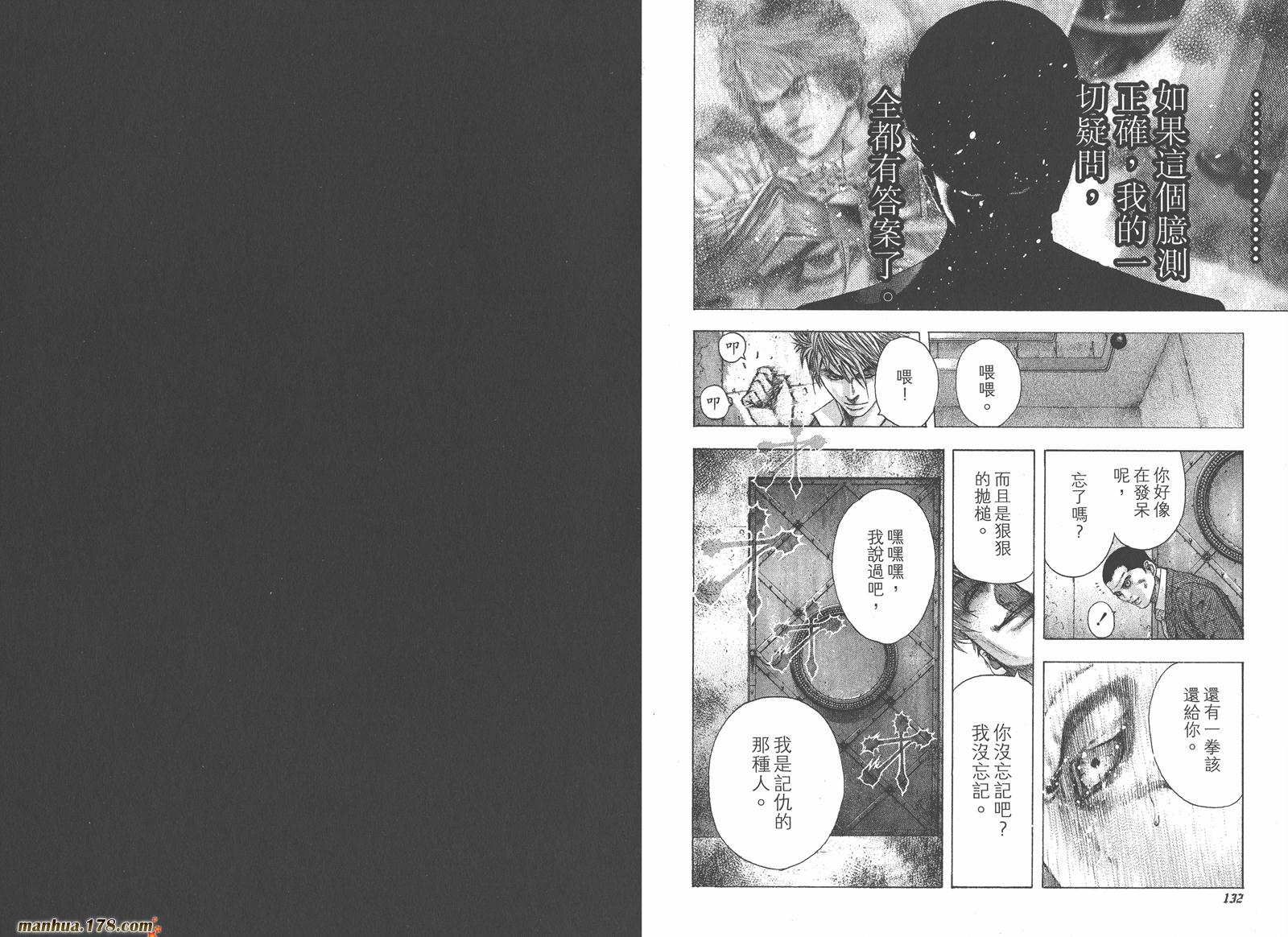 噬谎者 第13卷 第67页