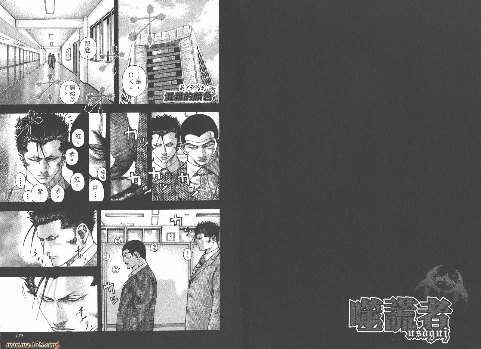 噬谎者 第13卷 第68页