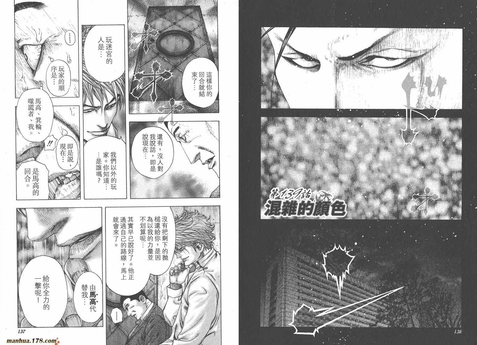 噬谎者 第13卷 第69页