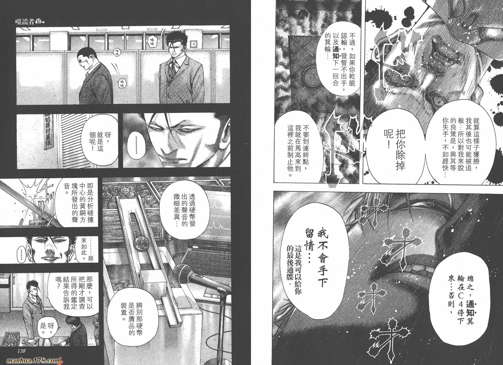 噬谎者 第13卷 第70页