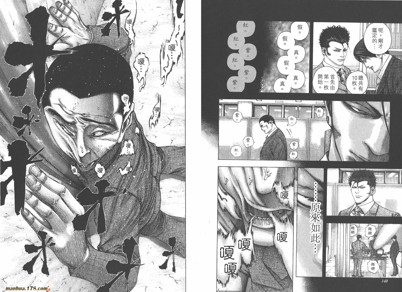 噬谎者 第13卷 第71页