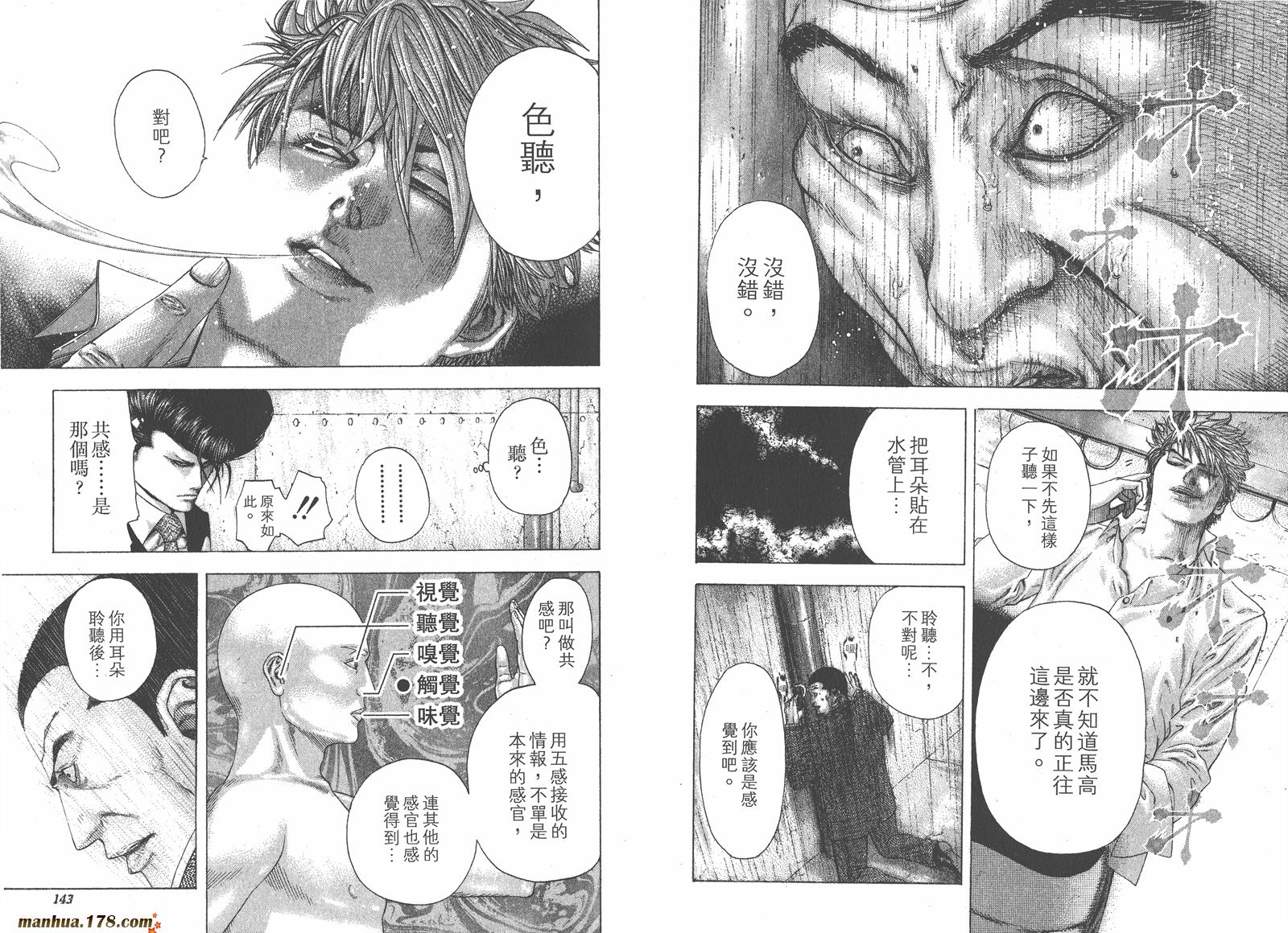 噬谎者 第13卷 第72页