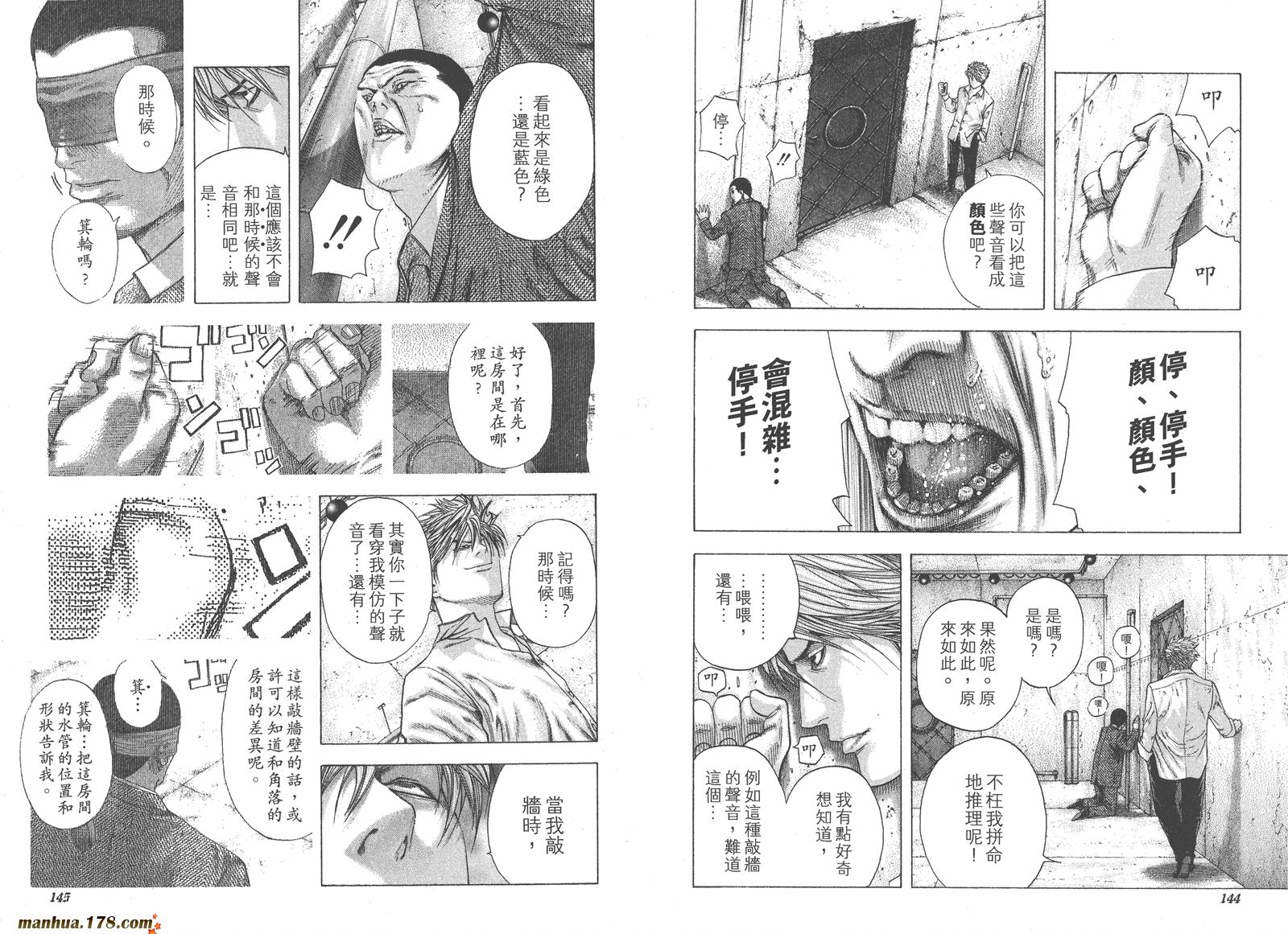 噬谎者 第13卷 第73页