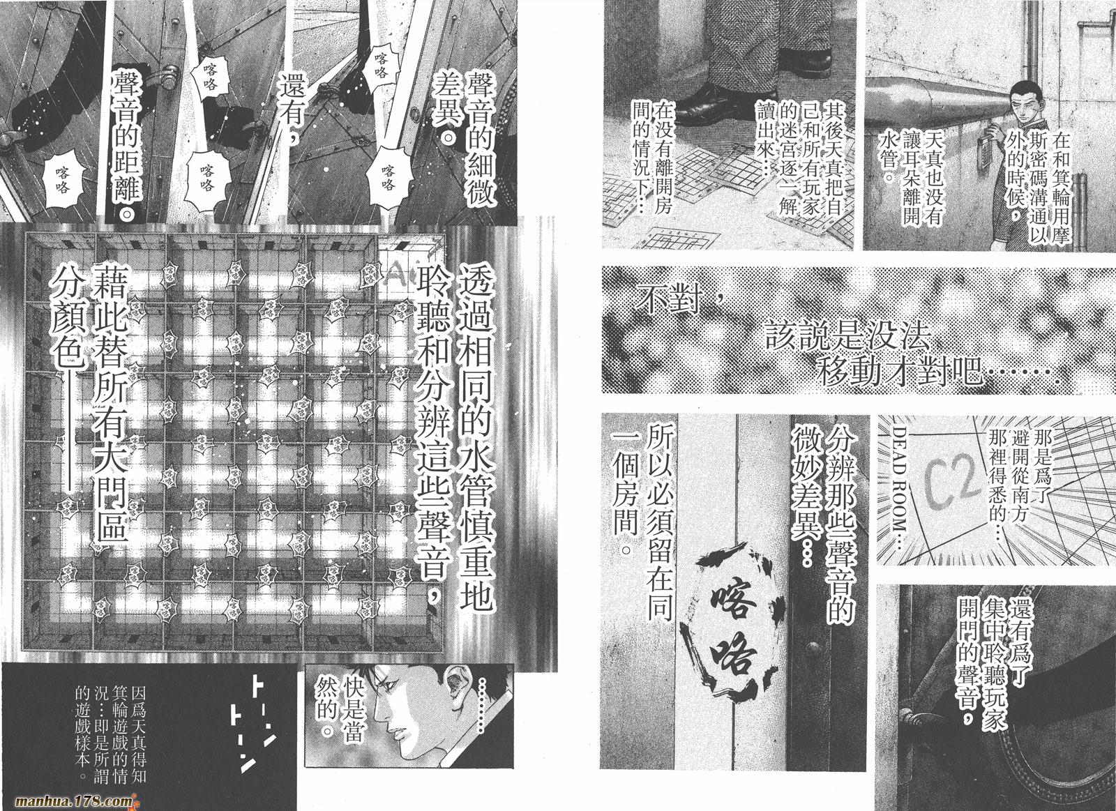 噬谎者 第13卷 第75页