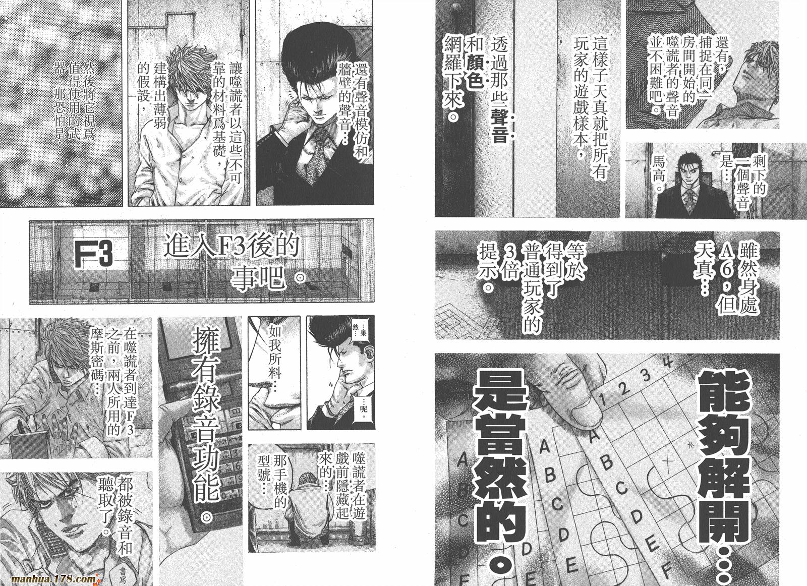 噬谎者 第13卷 第76页