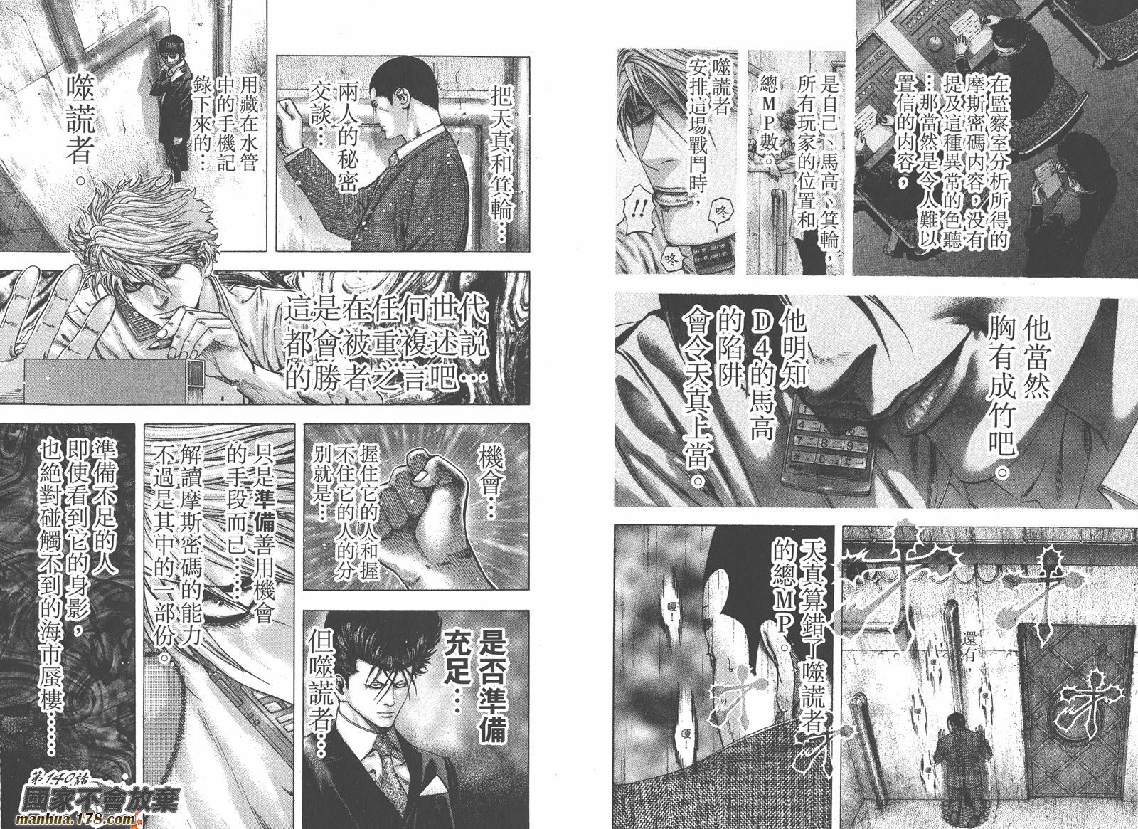 噬谎者 第13卷 第77页