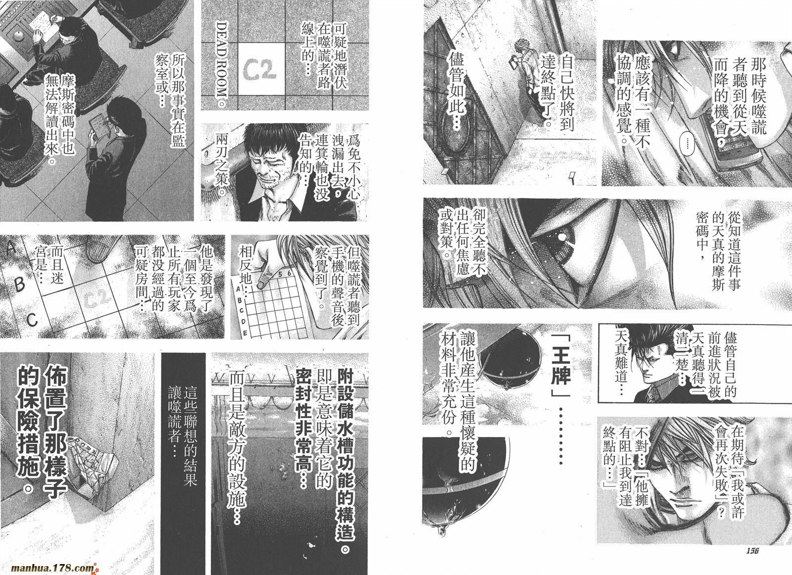 噬谎者 第13卷 第79页