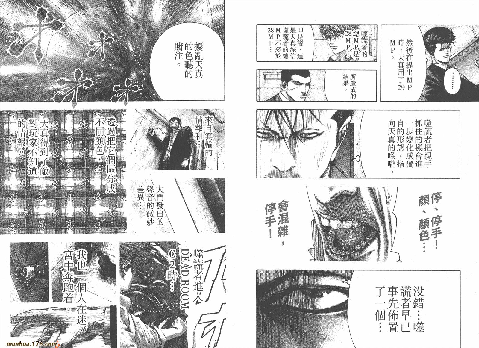 噬谎者 第13卷 第80页