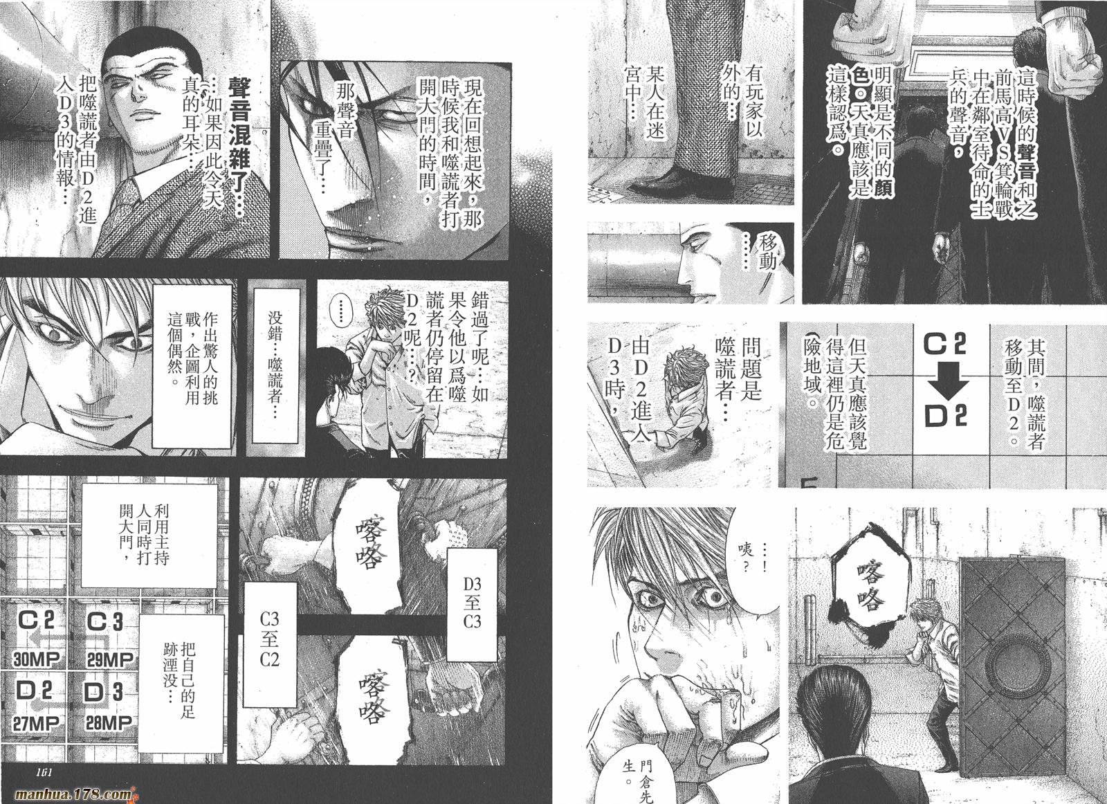 噬谎者 第13卷 第81页