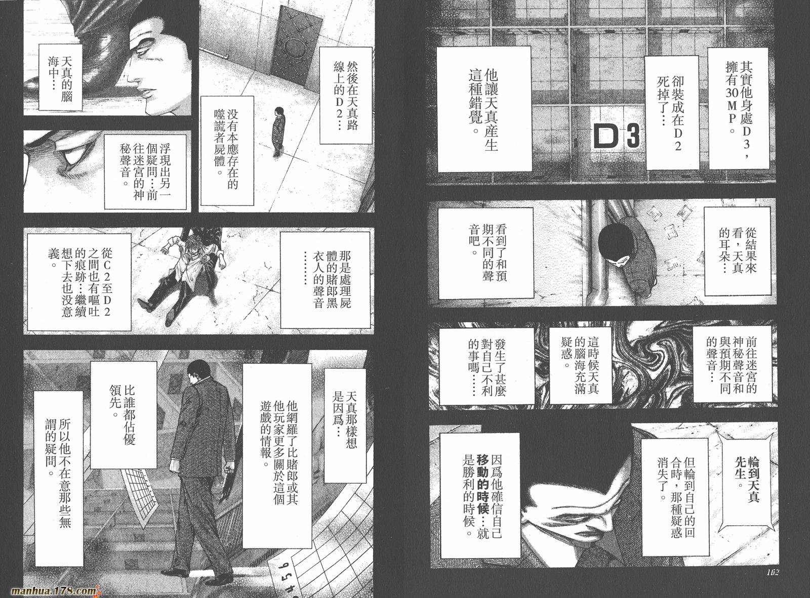 噬谎者 第13卷 第82页