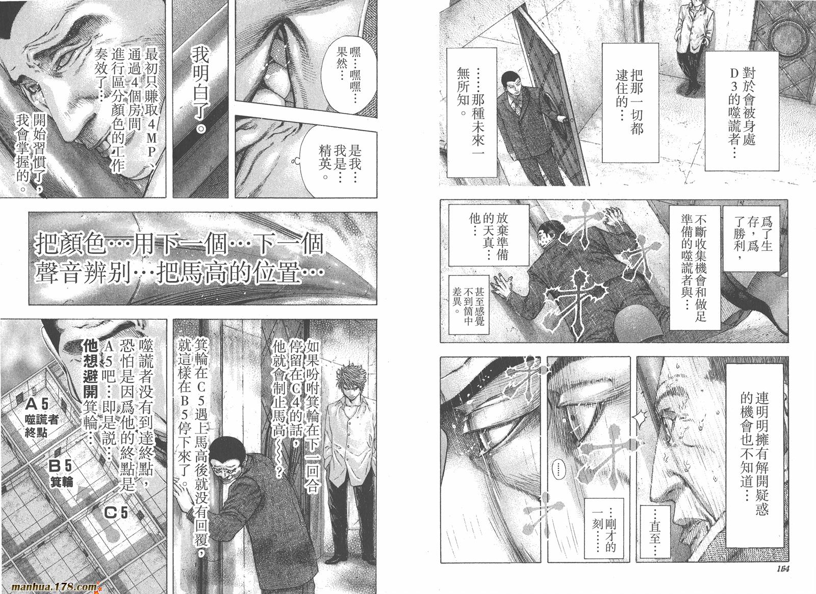 噬谎者 第13卷 第83页