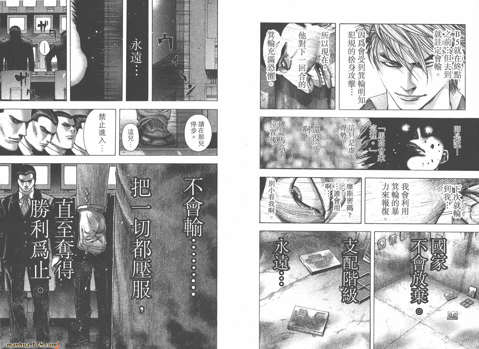 噬谎者 第13卷 第84页