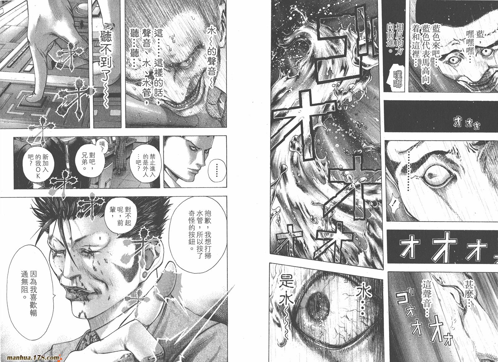 噬谎者 第13卷 第85页