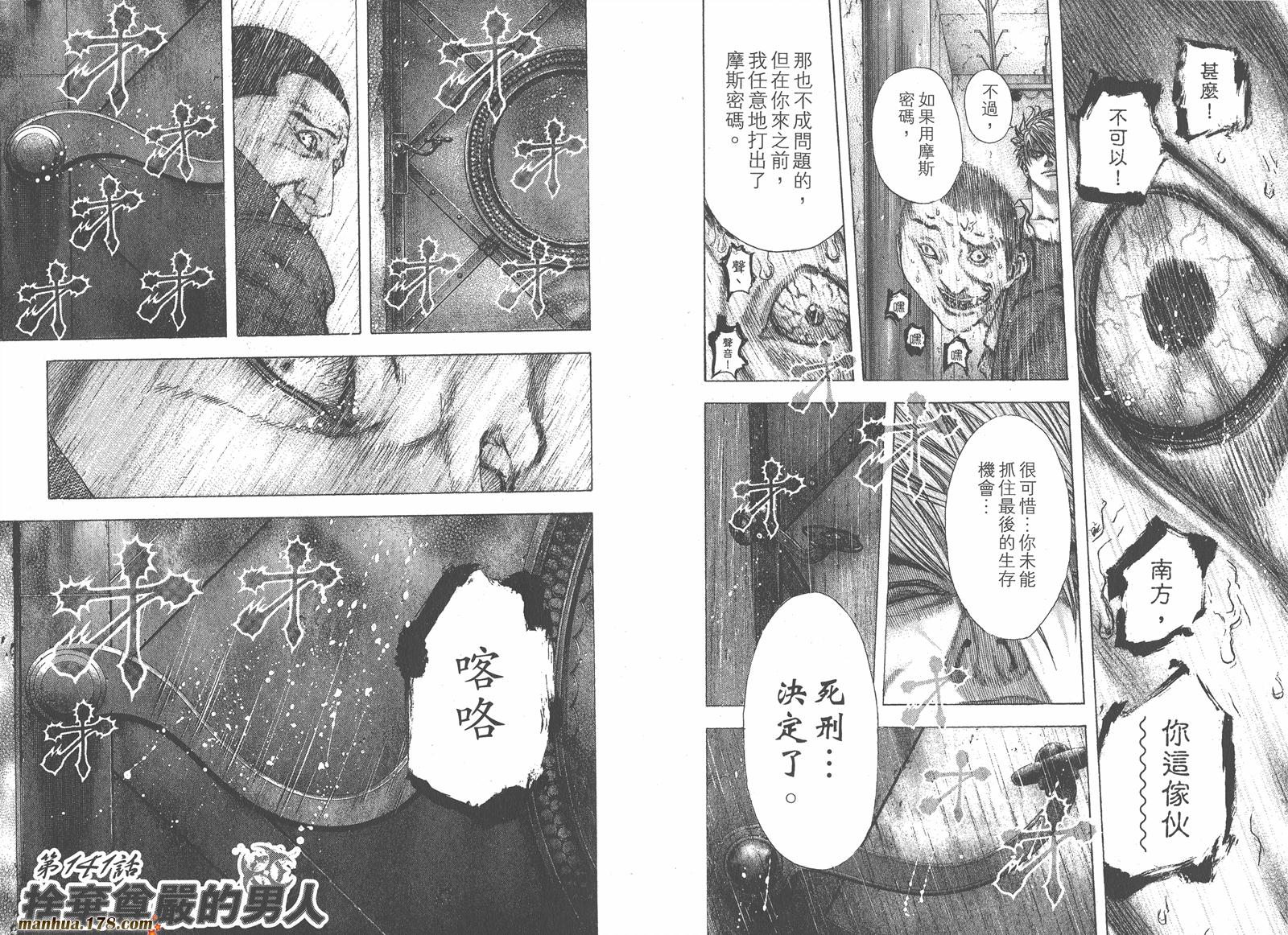 噬谎者 第13卷 第86页