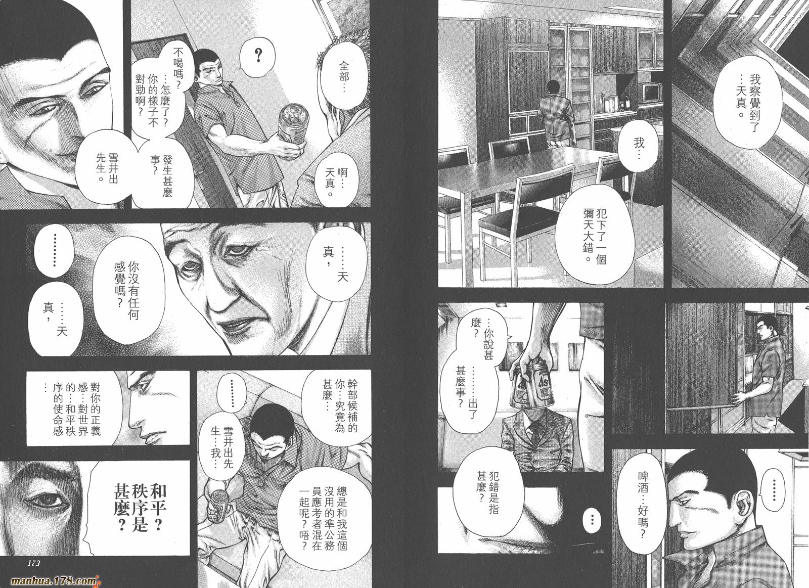 噬谎者 第13卷 第87页