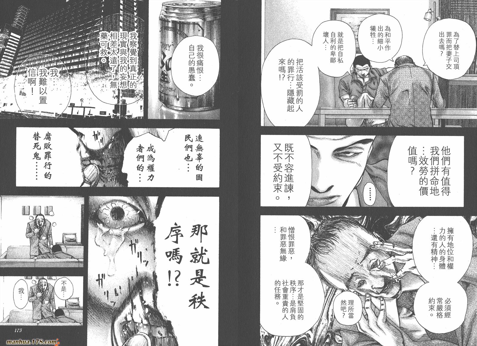 噬谎者 第13卷 第88页