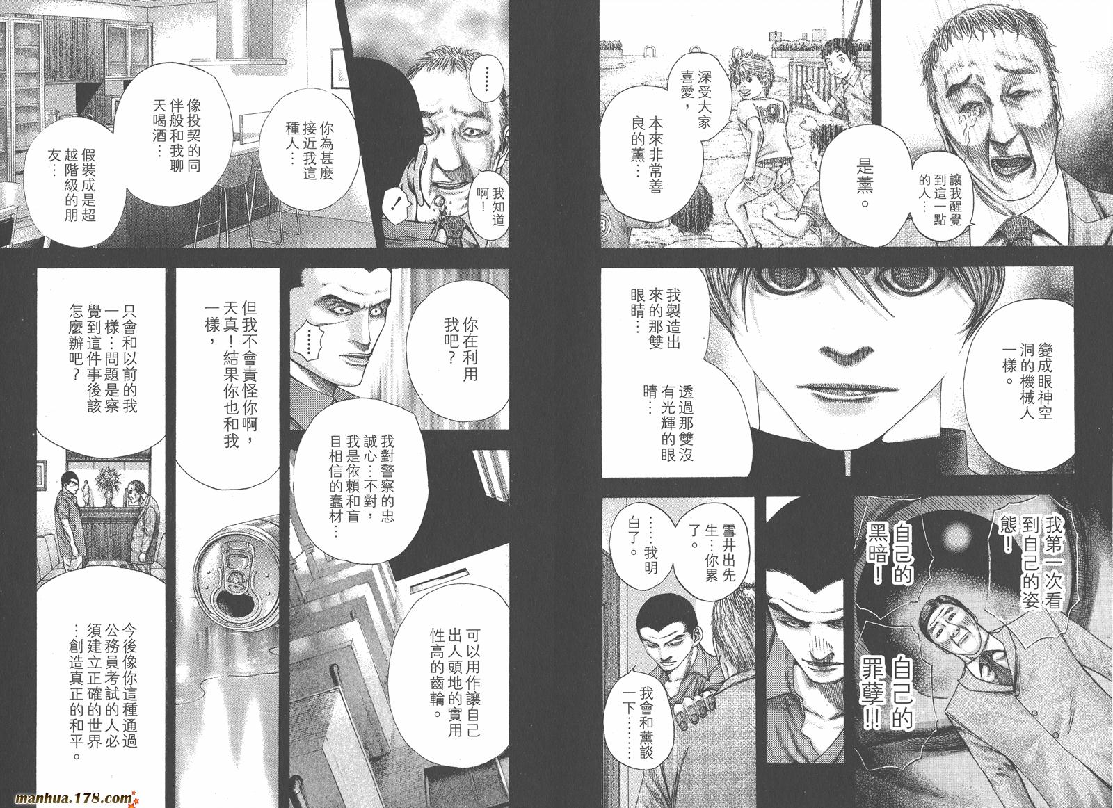 噬谎者 第13卷 第89页