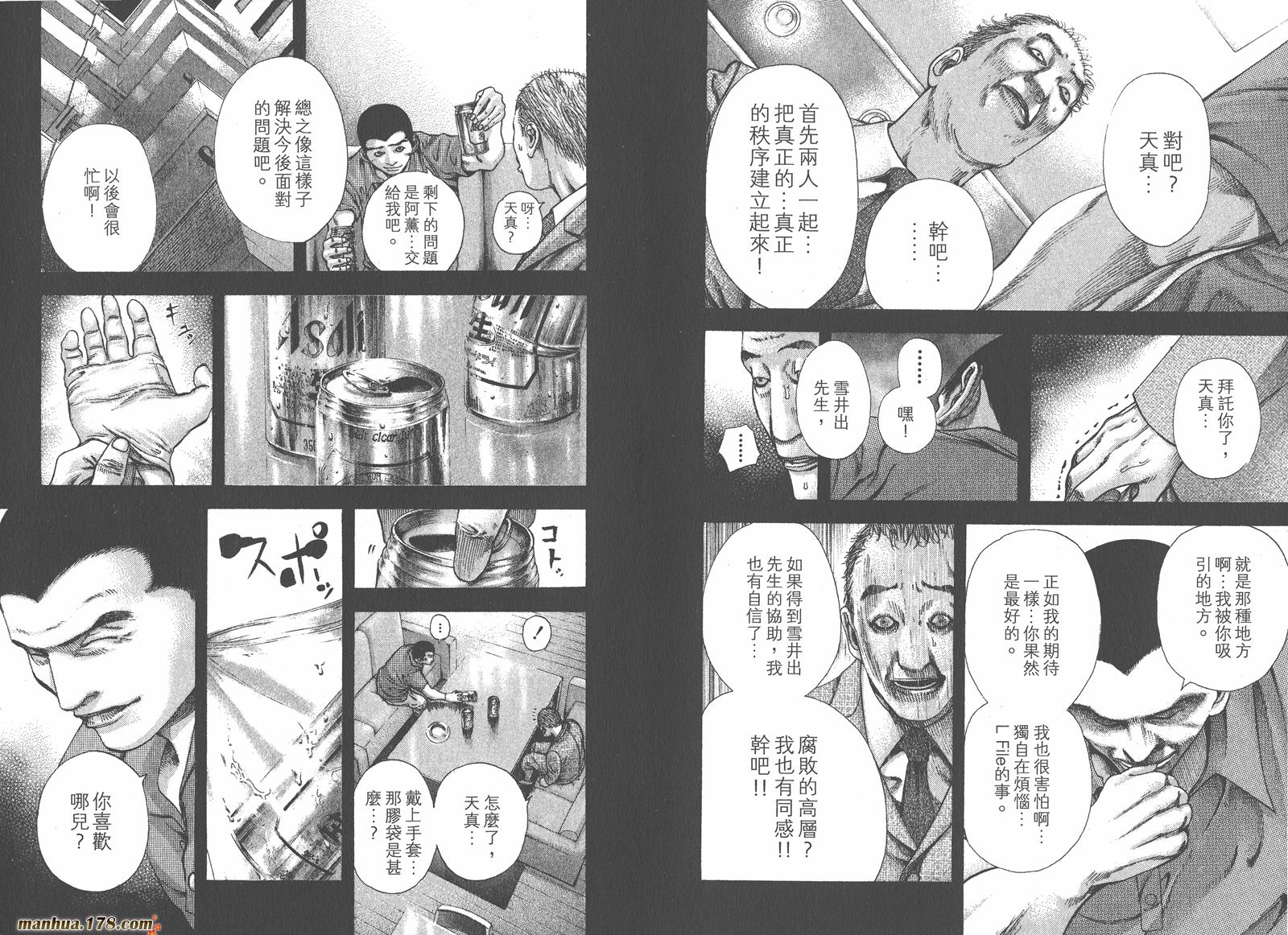 噬谎者 第13卷 第90页