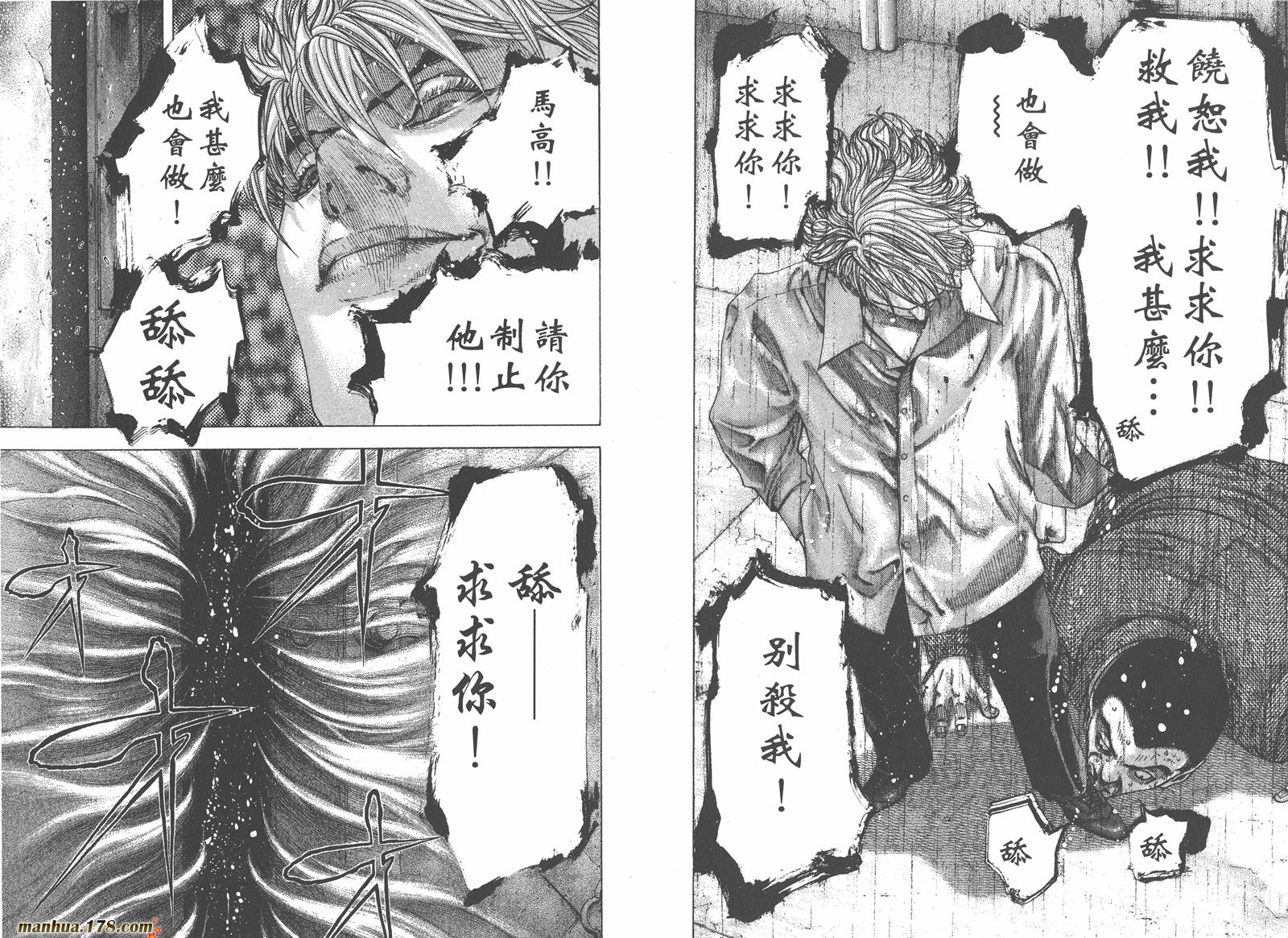 噬谎者 第13卷 第93页