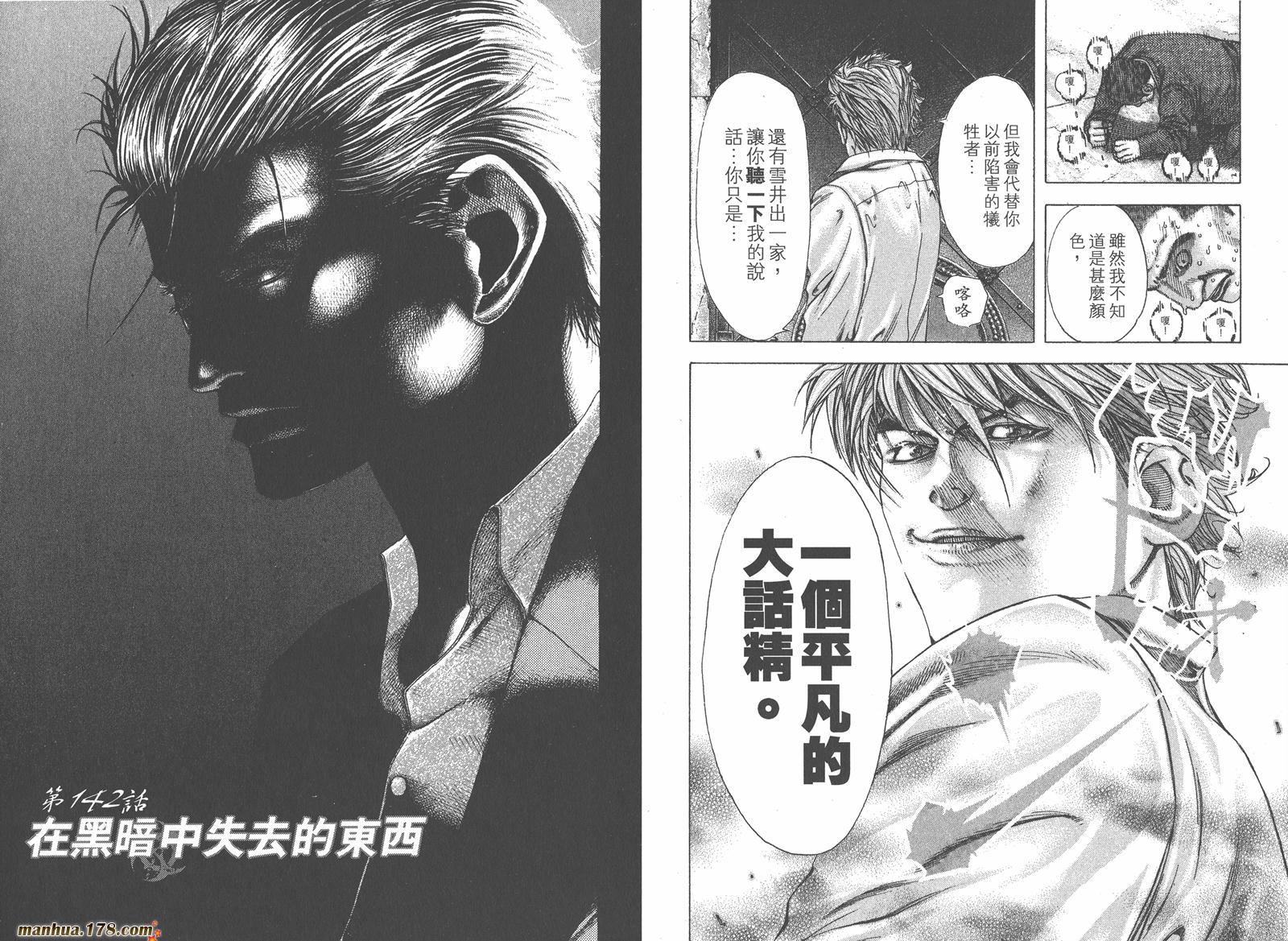 噬谎者 第13卷 第95页