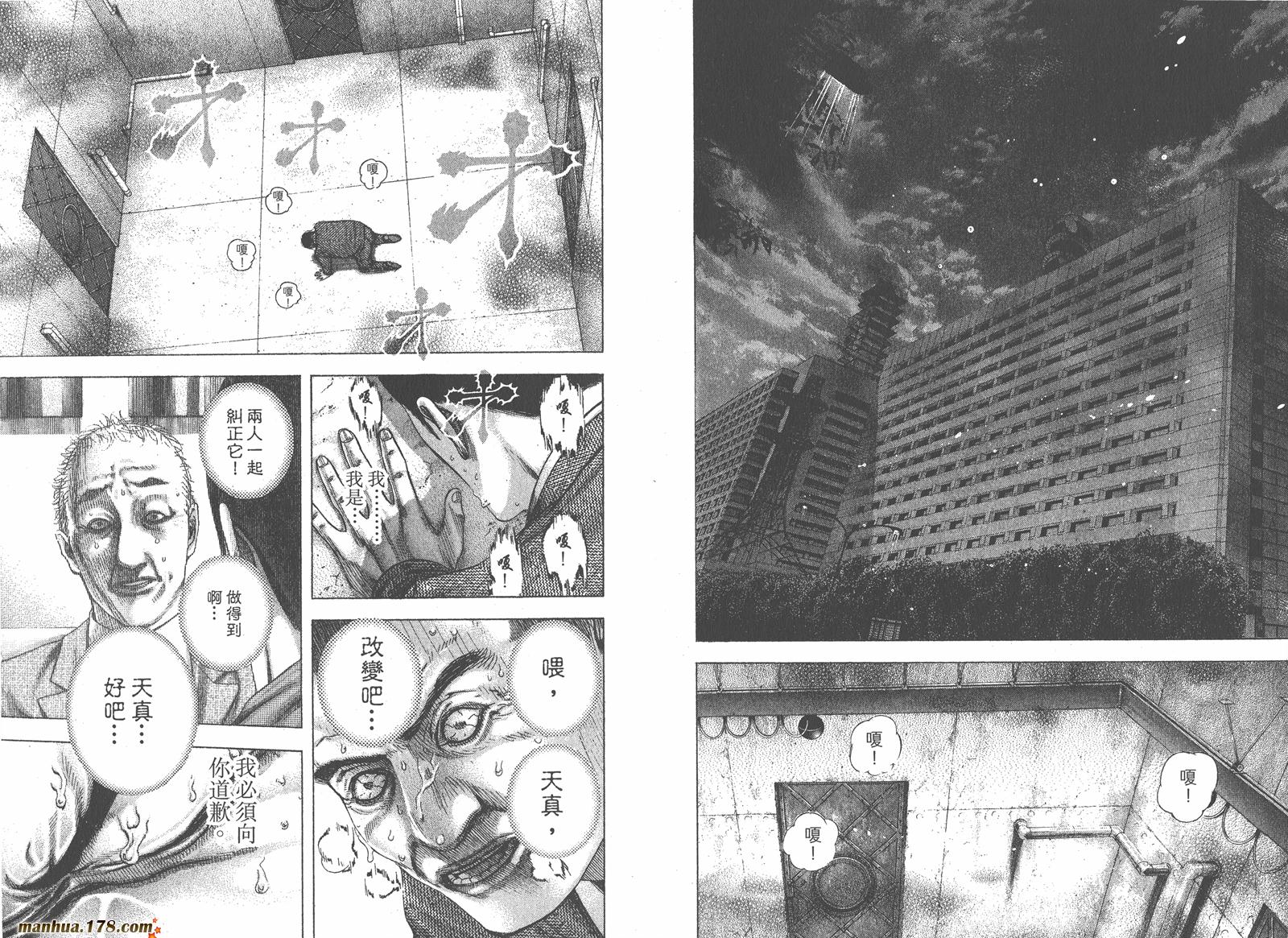 噬谎者 第13卷 第96页