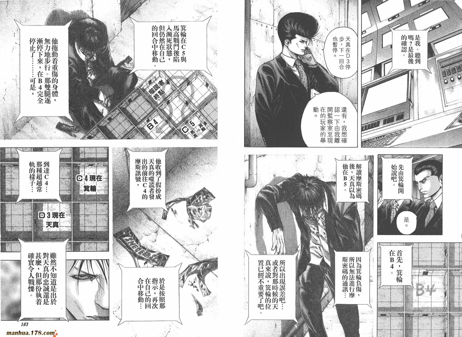 噬谎者 第13卷 第97页