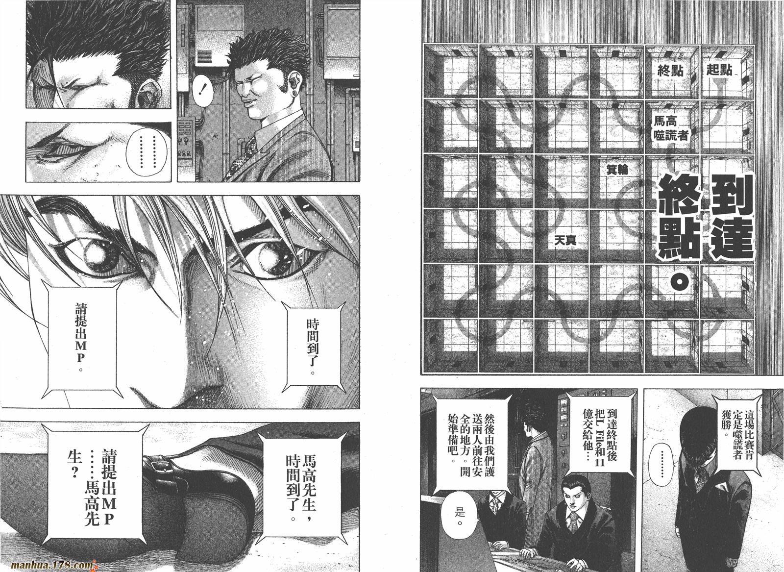 噬谎者 第13卷 第99页