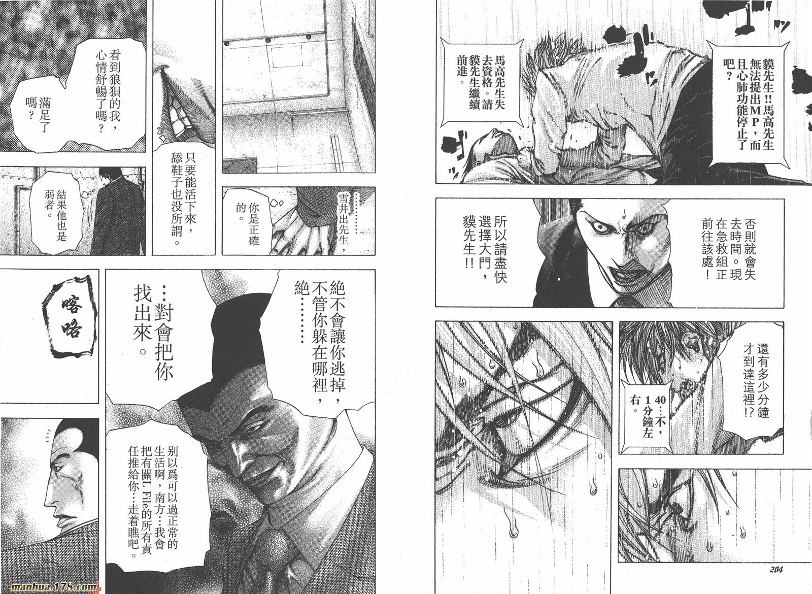 噬谎者 第13卷 第103页