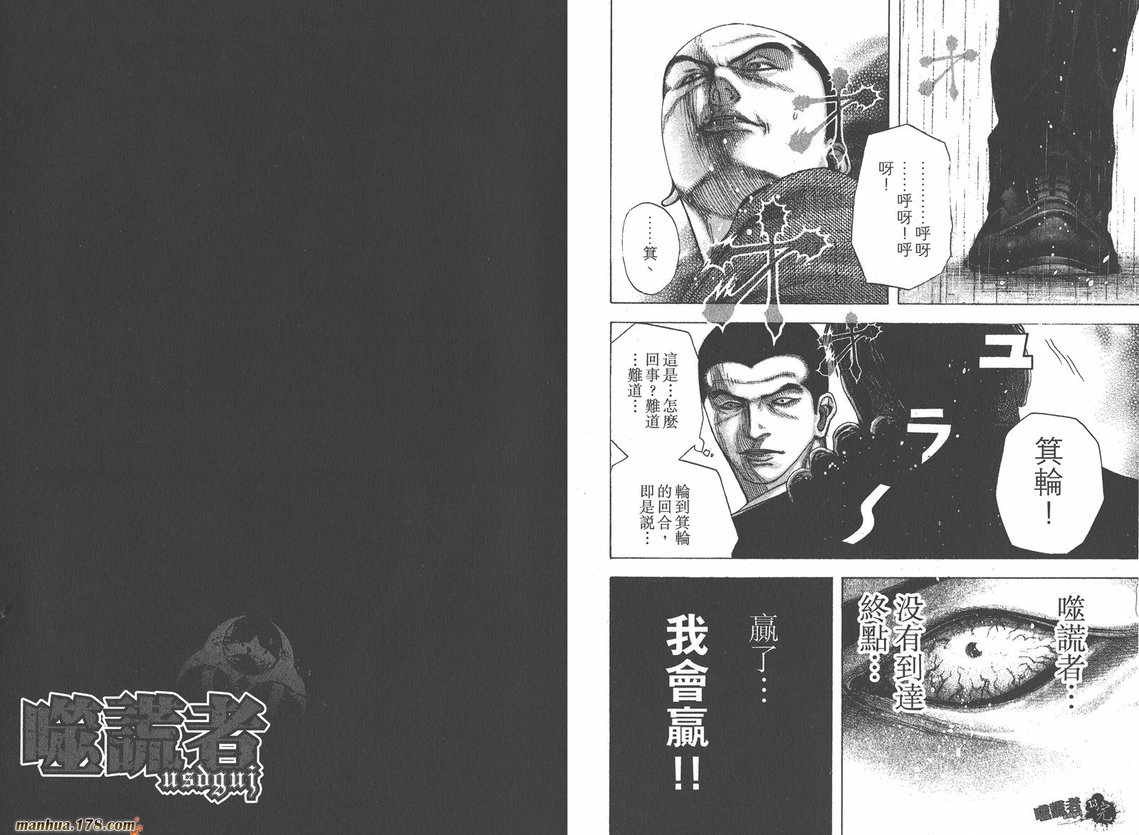 噬谎者 第13卷 第104页