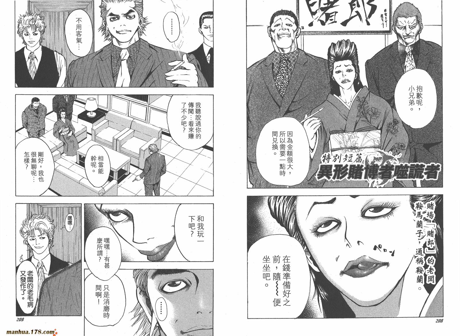 噬谎者 第13卷 第105页