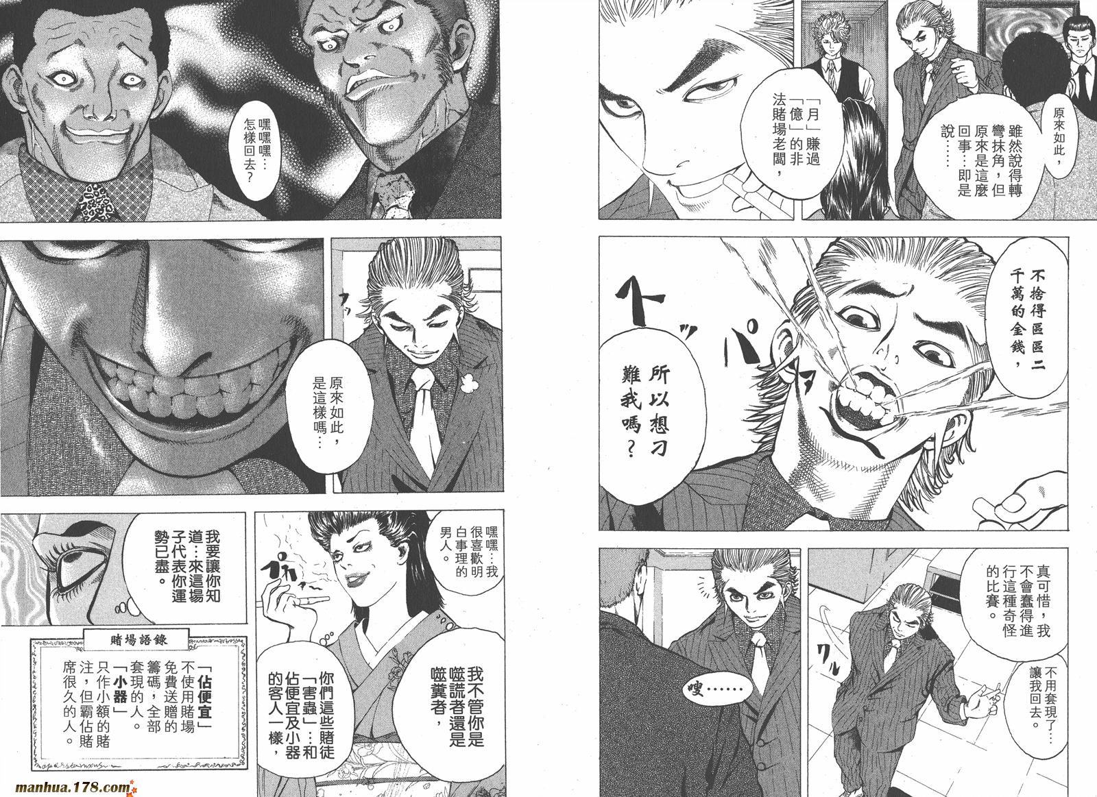 噬谎者 第13卷 第106页