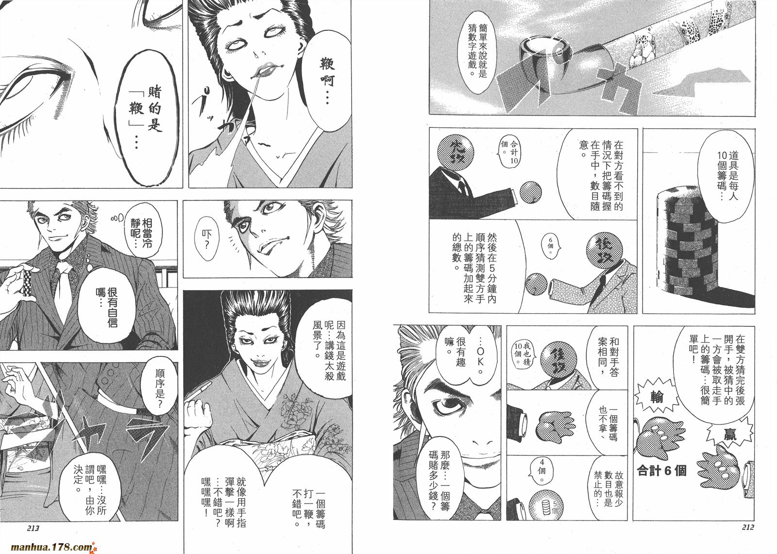 噬谎者 第13卷 第107页