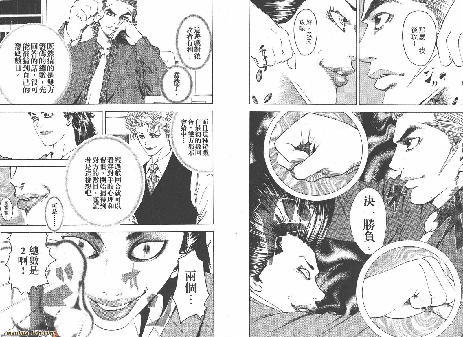 噬谎者 第13卷 第108页