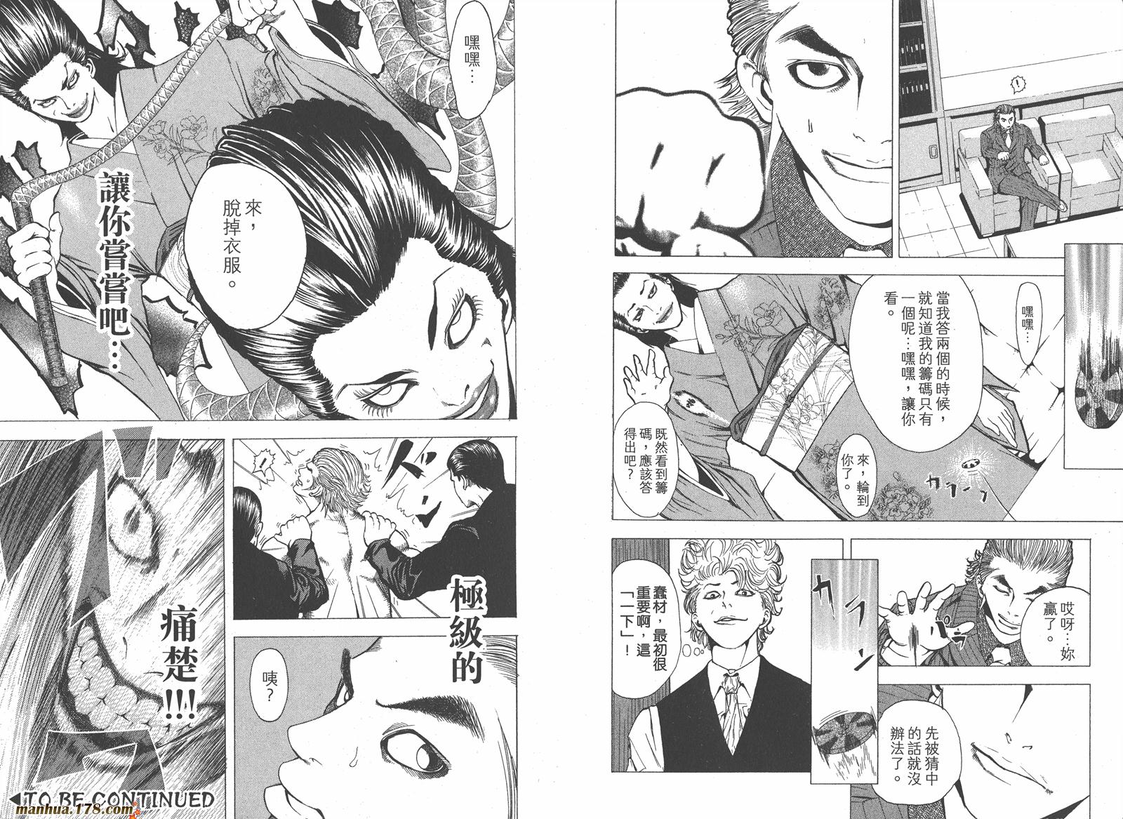 噬谎者 第13卷 第109页