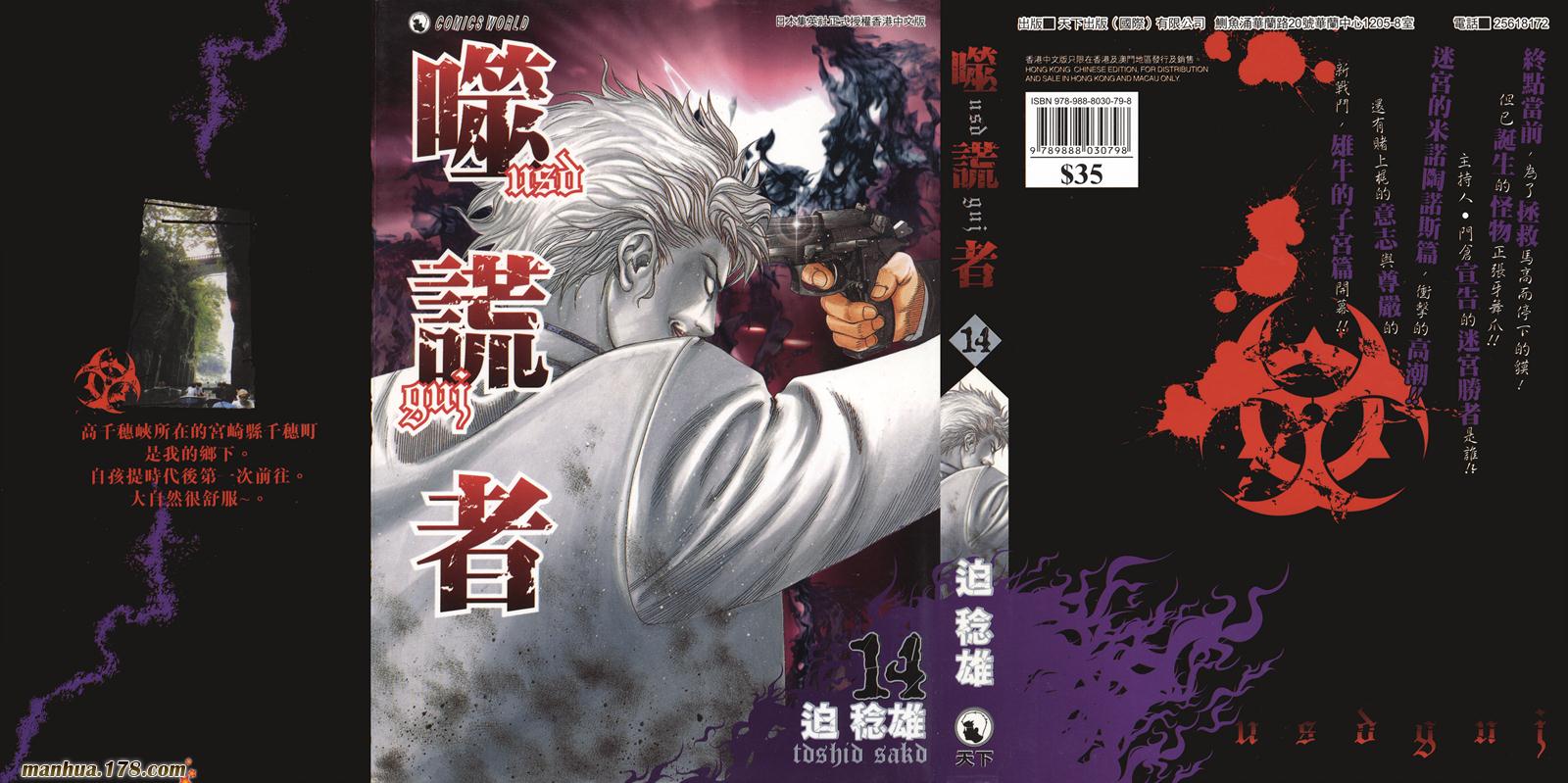 噬谎者 第14卷 第0页