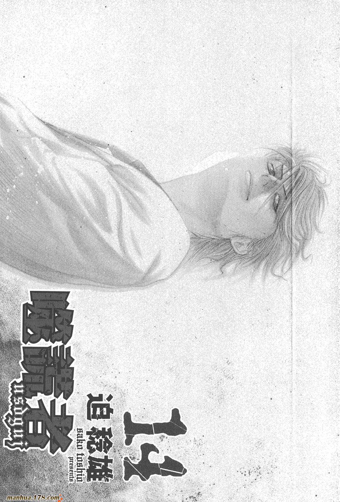 噬谎者 第14卷 第1页