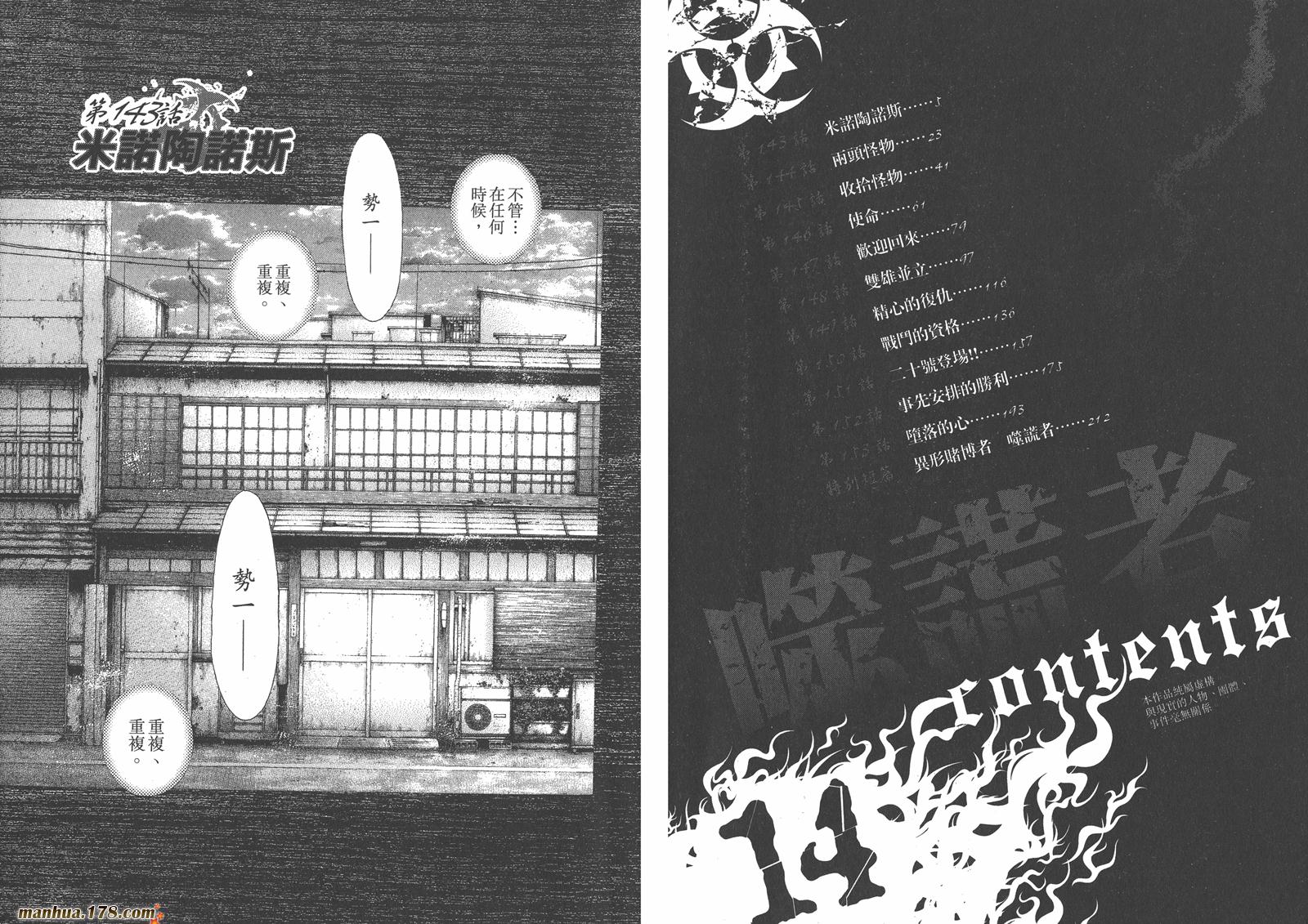 噬谎者 第14卷 第3页