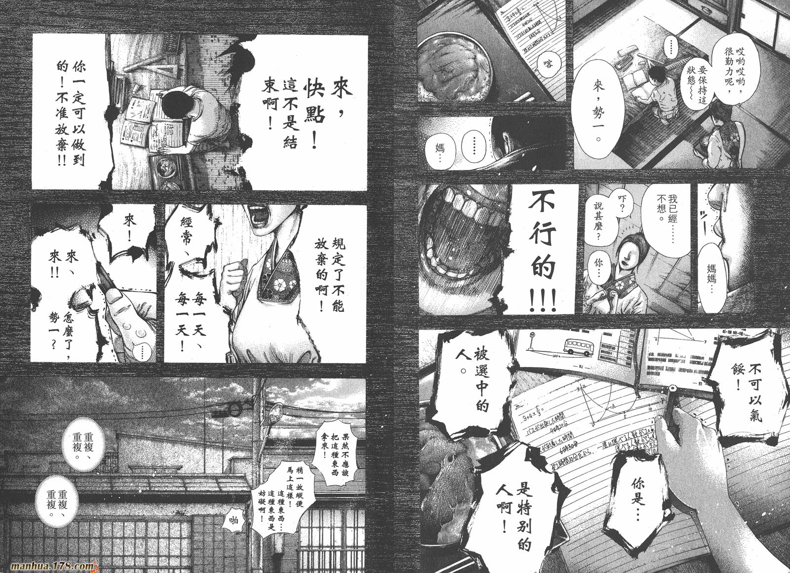 噬谎者 第14卷 第4页