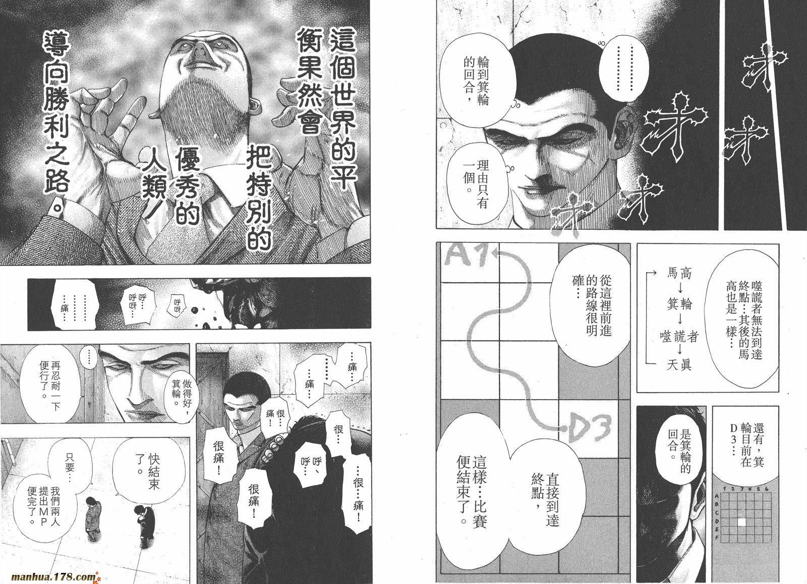 噬谎者 第14卷 第5页