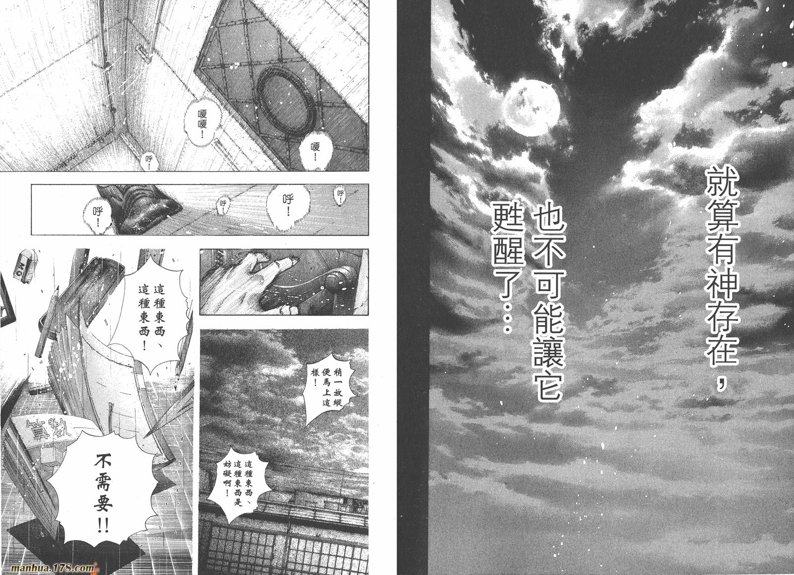 噬谎者 第14卷 第7页