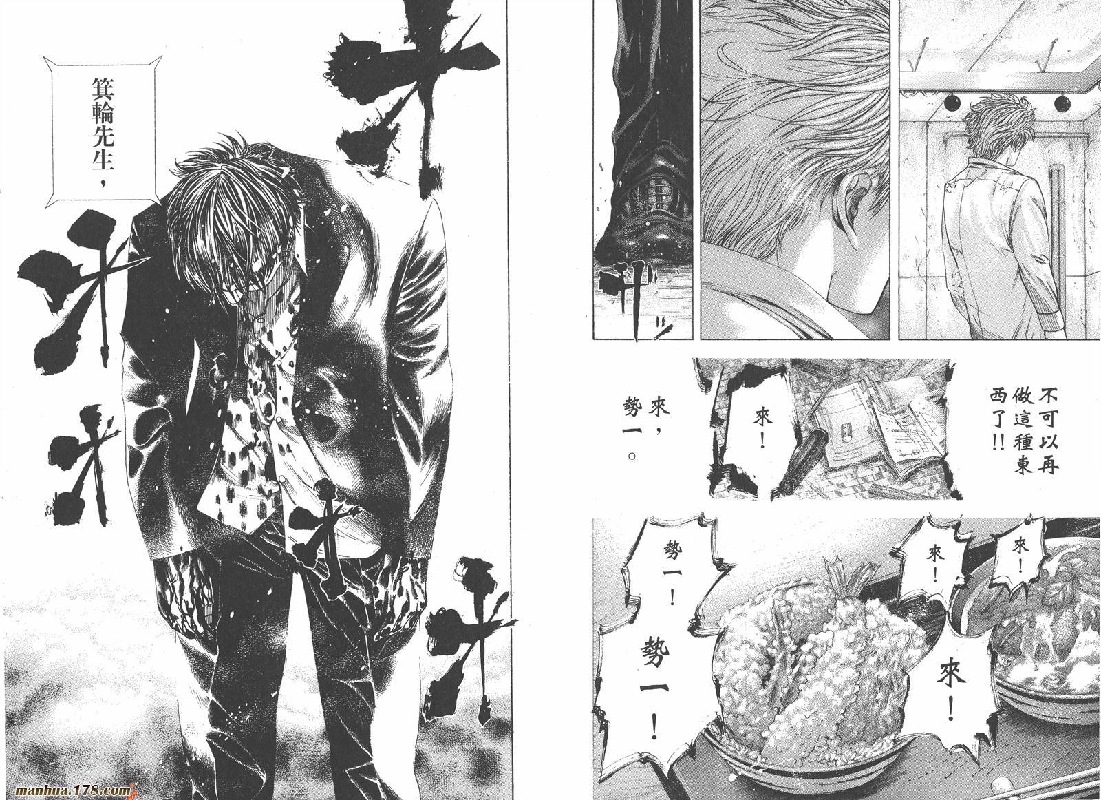 噬谎者 第14卷 第9页