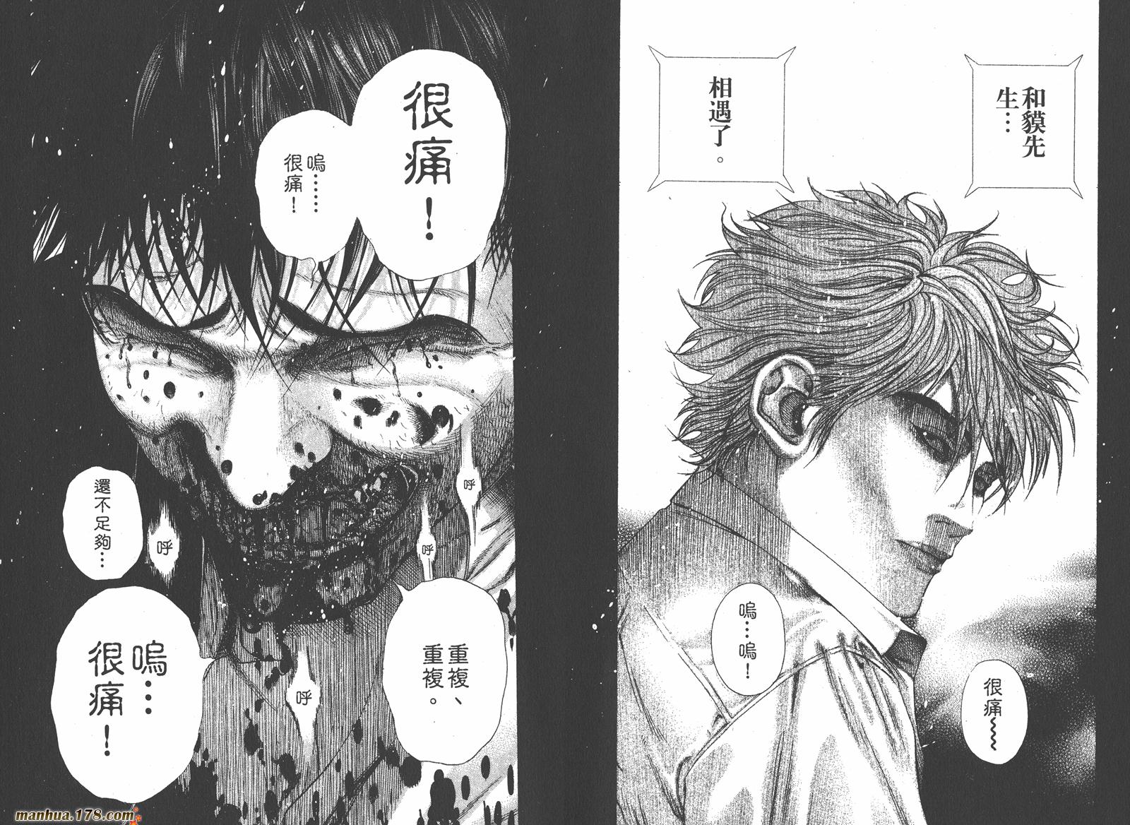 噬谎者 第14卷 第10页